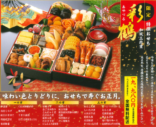 『特撰おせち和風三段重（彩鶴）』の予約開始