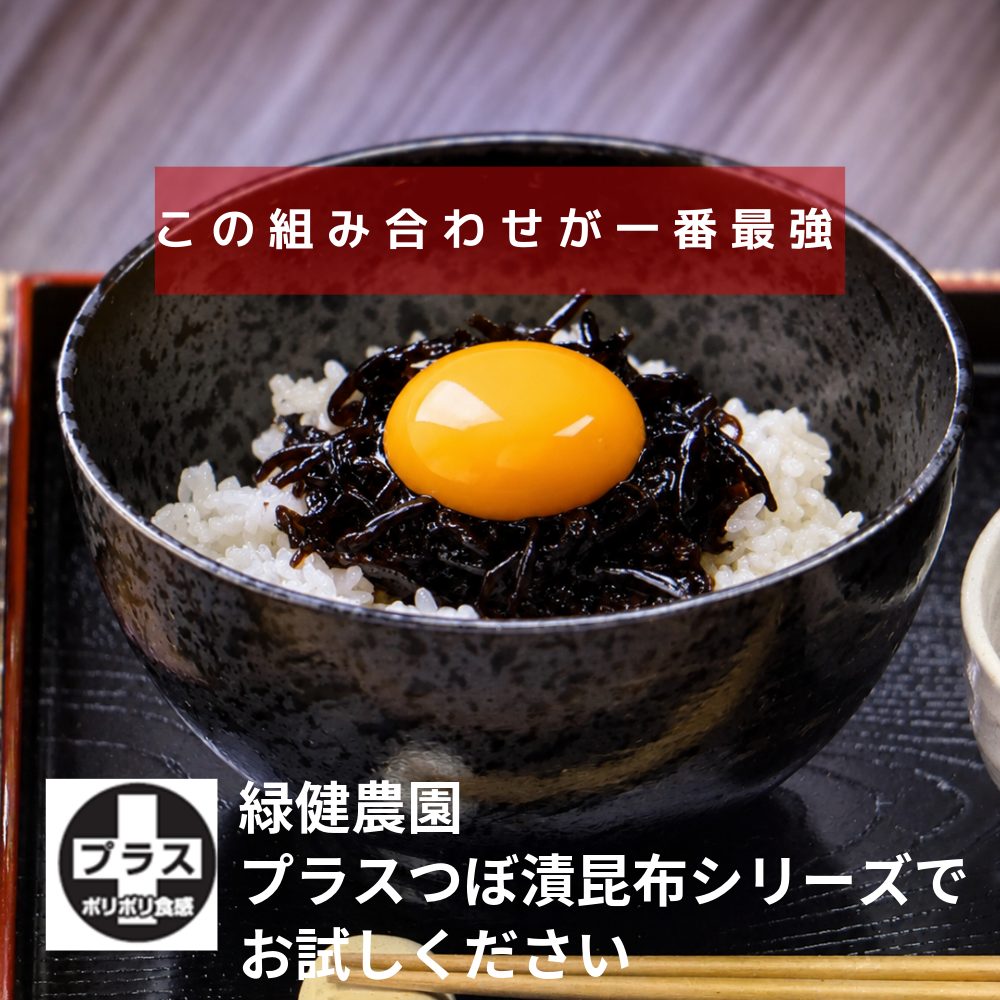 【予約受注】プラスつぼ漬昆布200ｇ（ネコポス専用）