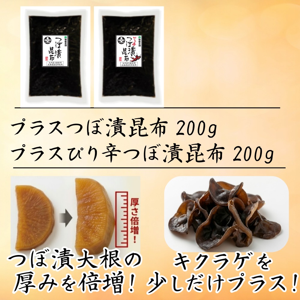 【予約受注】平袋３種セット（プラスつぼ漬昆布、プラスぴり辛つぼ漬昆布、プレミアムしょうが昆布）